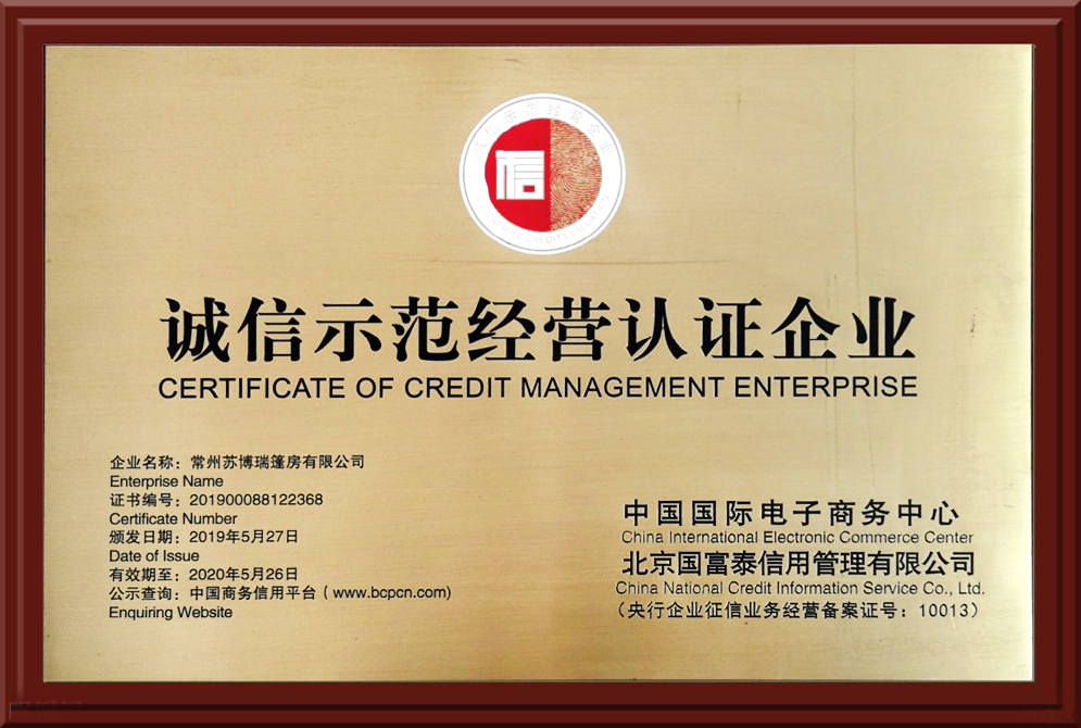 誠信示范經(jīng)營認證企業(yè)